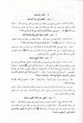İsadür-Rai bi-Efrad ve Zevaidin-Nesai alal-Kütübil-Hamse - إسعاد الرائي بأفراد زوائد النسائي على الكتب الخمسة