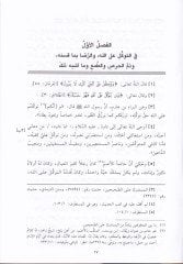 Nüzhetül Ebsar fin-Nüketi vel-Ahbar
