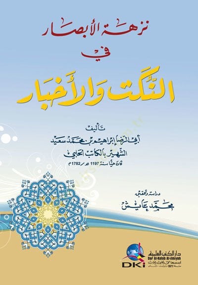 Nüzhetül Ebsar fin-Nüketi vel-Ahbar