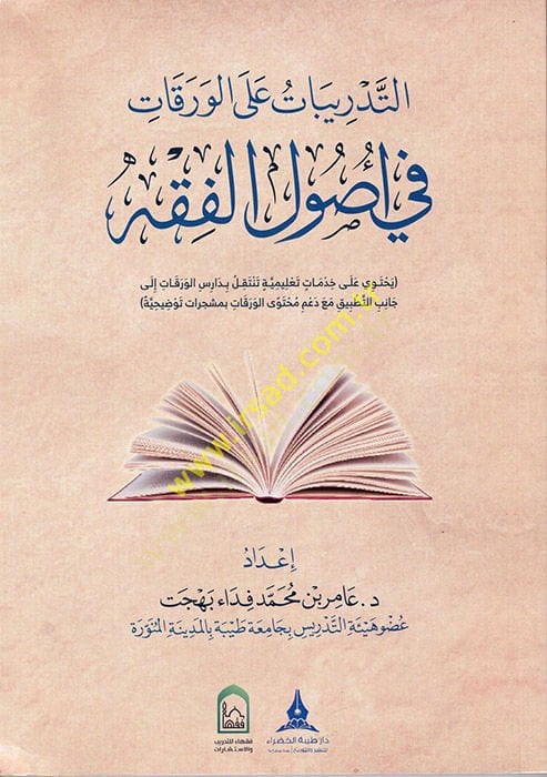 et-Tedribat alel-Varakat fi أصول الفقه