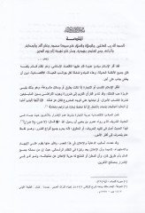 El-İlanüt-Ticari  - الإعلان التجاري والآثار المترتبة عليه في الفقه الإسلامي