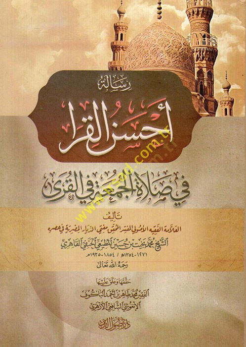 Risaletu Ahsenil-Karafi Salatil-الجمعة في كورا