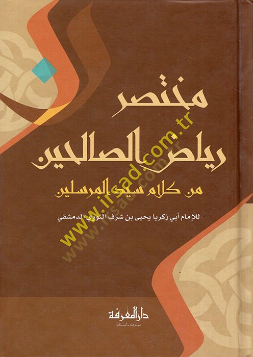 Muhtasaru Riyazis-Salihin from Kelami Seyyidil-Mürselin