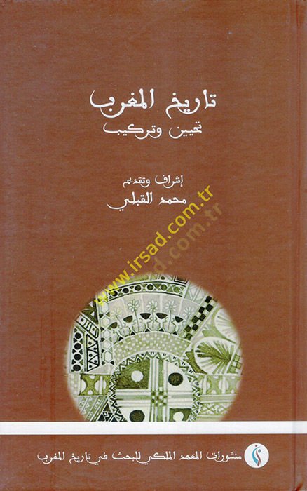 Tarihül-Magrib Tahyin ve Terkib  - تاريخ المغرب تحيين وتركيب