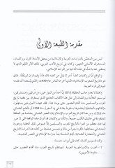 History-Shuubil-Islamiyye - تاريخ الشعوب الإسلامية