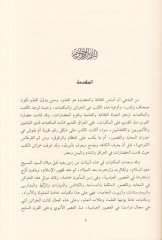 Beytül-Hikme ve Devrül-İlm fil-Hadaretil-İslamiyye - بيت الحكمة ودور العلم