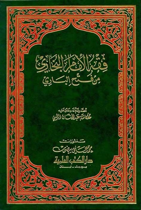 Fıkhül-İmam El-Buhari min Fethil-Bari - فقه الإمام البخاري من فتح الباري