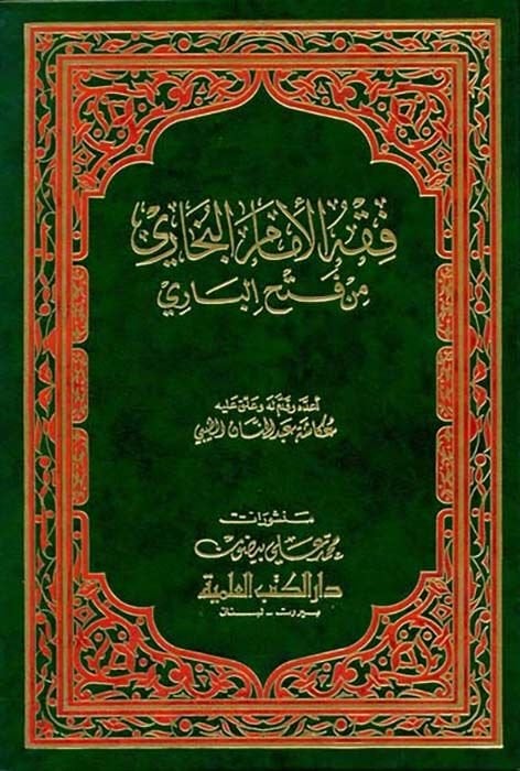 Fıkhül-İmam El-Buhari min Fethil-Bari - فقه الإمام البخاري من فتح الباري
