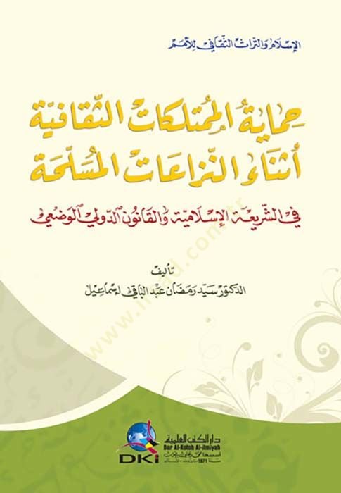 Himayetül-Mümtelikatis-Sekafiyye Esnaen-Nüzüatil-Muslime plug-Şeriatil-Islamiyye vel-Kanunüd-Devliyyil-Vazi - الحماية حاليا التاريخية أثناء تشغيل المسلمة في الشريعة الإسلامية القانون الدولي الوضعي
