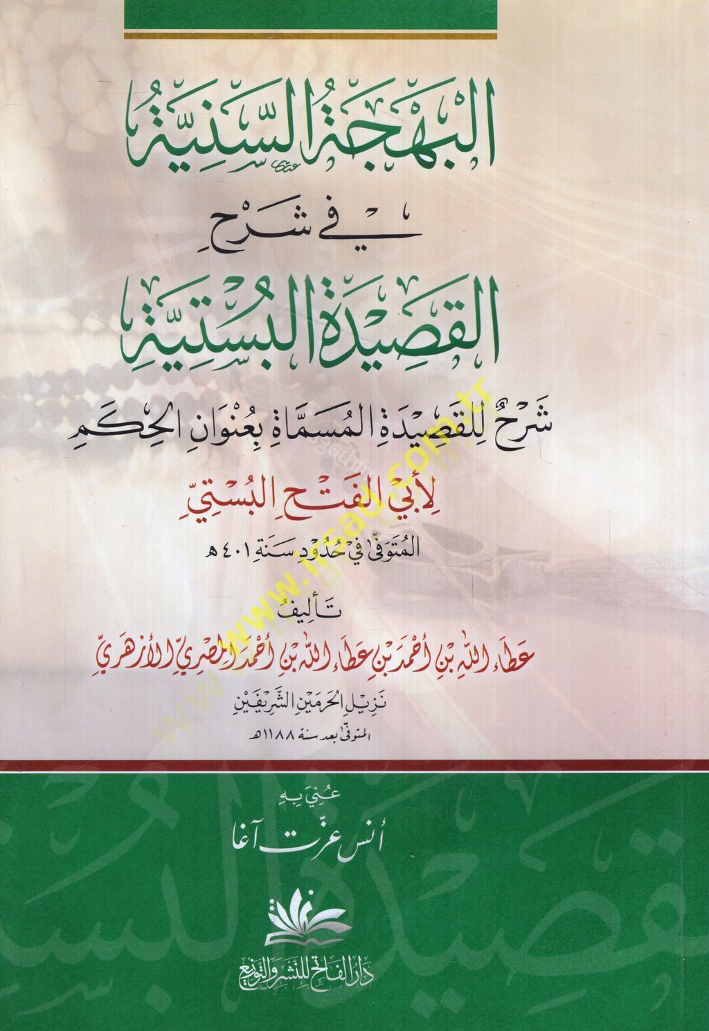el-Behcetüs-seniyye fi şerhil-KasidetilBüstiyye lil-kaside el-müsemmat bi-unvanil-hikemli-Ebil-Feth el-Büsti  - البهجة السنية في شرح القصيدة البستية شرح للقصيدة المسماة بعنوان الحكم لأبي الفتح البستي