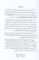 Nizamül-Üsre fiş-Şeriatil-İslamiyye - نظام الأسرة في الشريعة الإسلامية