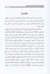 Hukukül-Muvazzafil-Am fil-Memleketil-Arabiyyets-Suudiyye - حقوق الموظف العام في المملكة العربية السعودية