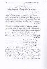 Makasidul-Ukudil-Maliyye fil-Mezhebil-Maliki  - مقاصد العقود المالية في المذهب المالكي