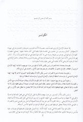 En-Nuhabül-Arabiyye ve Ataletül-İbda  fi Manzuril-Felsefetil-Kuraniyye - النخب العربية وعطالة الإبداع في منظور الفلسفة القرآنية