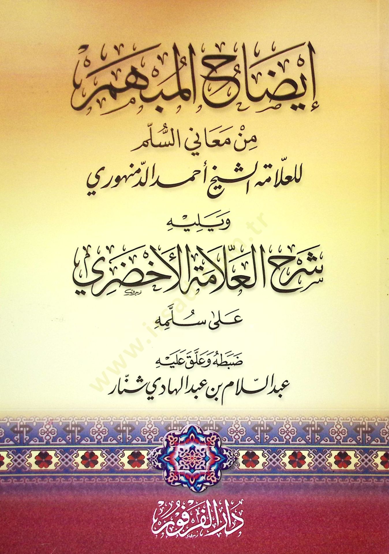 izahül-Mübhem min Meanis-Süllem - إيضاح المبهم من معاني السلم