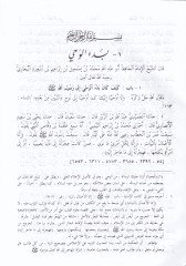 Sahihül-Buhari  - صحيح البخاري