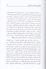 محاضرات إسلامية في الفكر والدعوة - محاضرات إسلامية في الفكر والدعوة