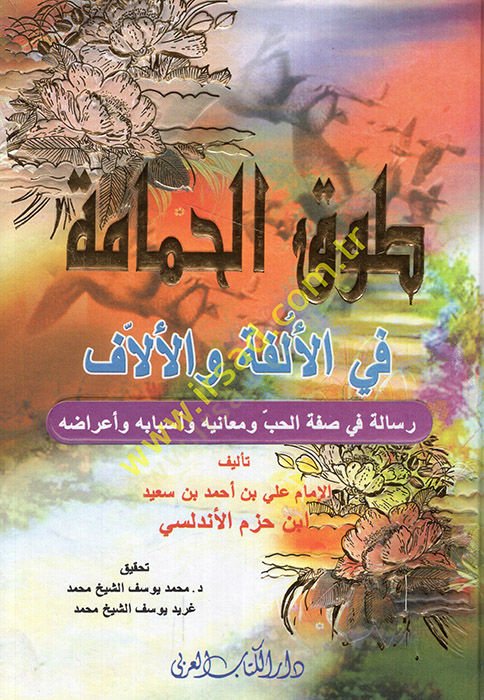 Tavkül-Hamame fil-Ülfe vel-Üllaf - طوق الحمامة في الألفة والألاف رسالة في صفة الحب ومعانيه وأسبابه وأعراضه