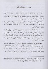 Şerhül-Hatib ala Mügnil-Lebib  - شرح الخطيب على مغني اللبيب عن كتب الأعاريب