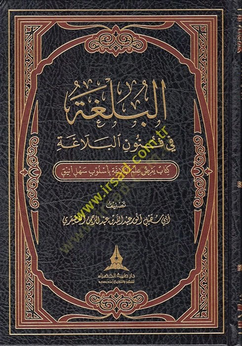 el-Bülga fi Fünunil-Belaga أنيق