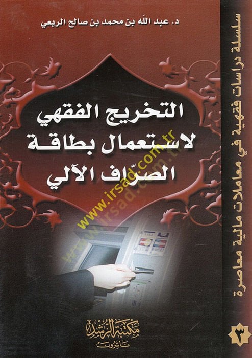 Et-Tahricül-Fıkhi li-İstimali Bitakatis-Sarrafil-Ali  - التخريج الفقهي لإستعمال بطاقة الصراف الآلي