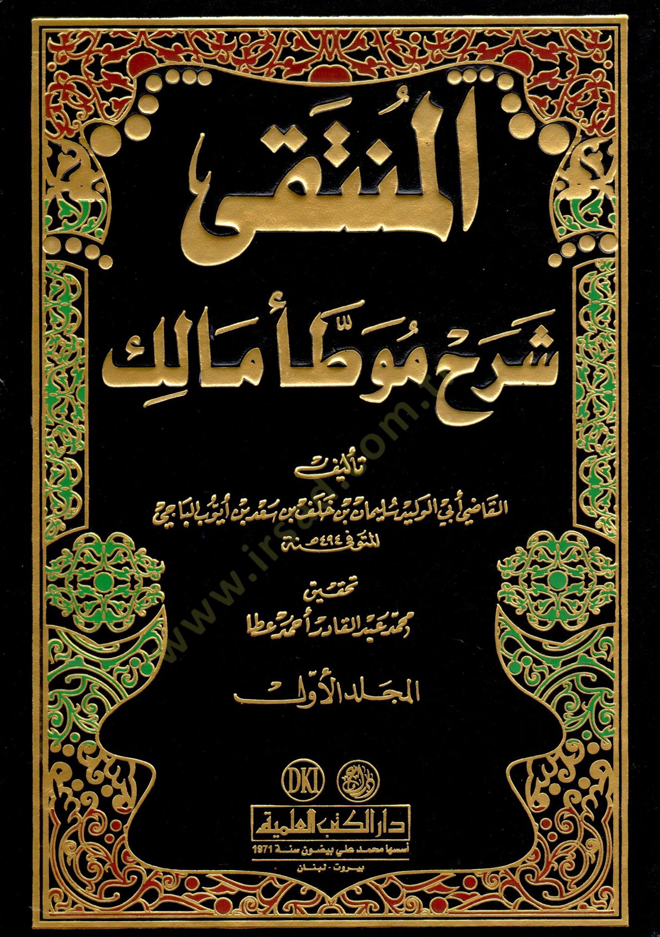 El-Münteka Şerhu Muvattai Malik - المنتقى شرح موطأ مالك