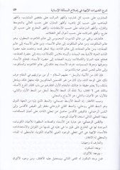 En-Nefahatül-Kudsiyye fi Commentary Meanit-Tedbiratil-ILahiyye fi İslahil-Memleketil-Insaniyye - النفحات القدسية في شرح معاني التدبيرات الإلهية في إصلاح المملكة الإنسانية