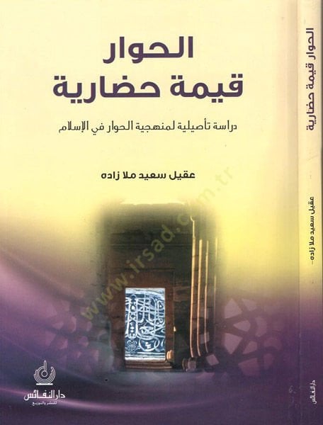 El-Hıvarul-Kayyime Hazariyye Dirase Tesiliyye li Menheciyyetil-Hıvar fil-Islam الحوار في الإسلام