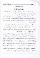 Basair Ulil-Elbab fi Cemi Rivayatil-Kitab min Tarikiş-Şatıbiyye ved-Dürre - بصائر أولي الألباب في جمع روايات الكتاب من طريق الشاطبية والدرة