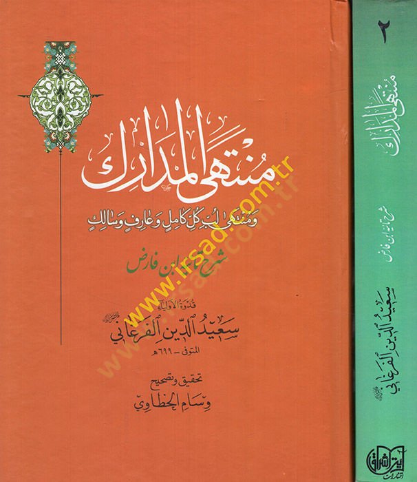 Müntehal-medarik ve münteha lübbi külli kamil ve arif ve salik şerhi Taiyyeti İbn Farıd  - منتهى المدارك ومنتهى لب كل كامل وعارف وسالك شرح تائية ابن فارض