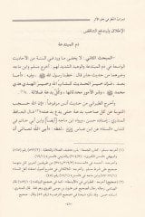 Semeratün-Nazar fi İlmil-Eser  - ثمرات النظر في علم الأثر