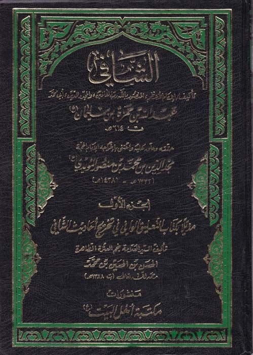 Eş-Şafi  - الشافي