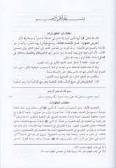 Nasbür-Raye Tahricu Ehadisil-Hidaye - نصب الراية تخريج أحاديث الهداية