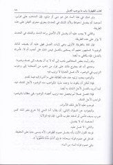 Şerhut-Telkin  fil-Fıkhil-Maliki - شرح التلقين في الفقه المالكي