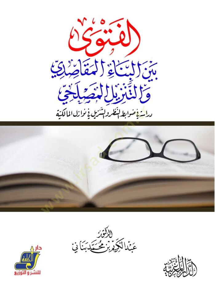 الفتوة بينيل-بينايل-مقاسيدي بيطري-تنزليل-مصلحي