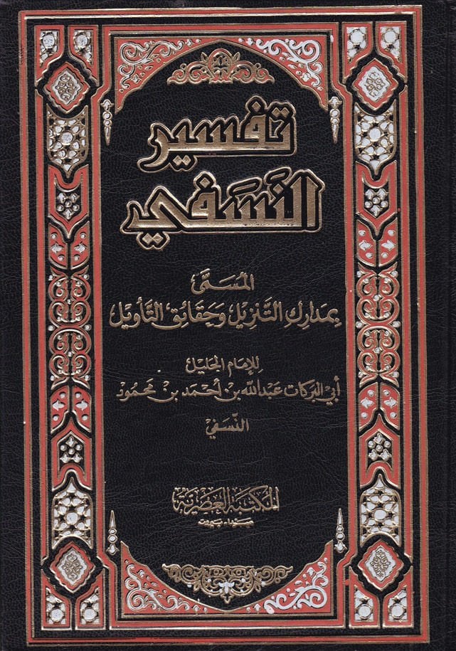 تفسيرون-نيسيفي مداريكوت-تنزيل وهاكايكيت-تيفيل