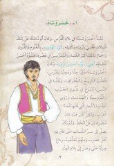 Hasro Şah  - خسرو شاه