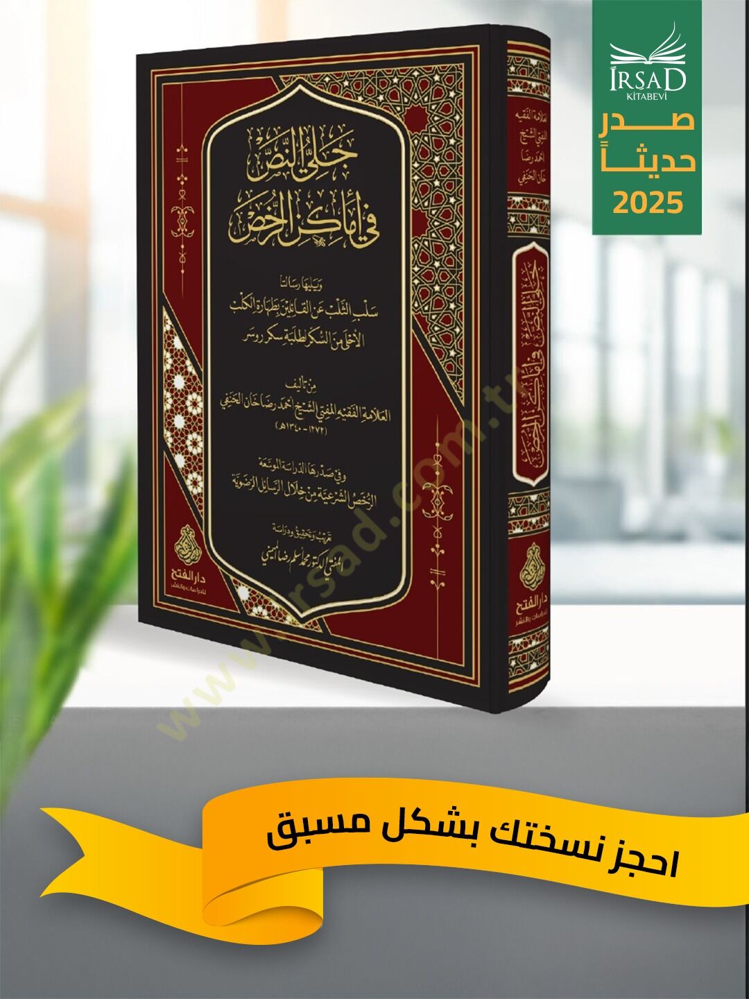 Celin Nas fi Emakini r Ruchs - جلي النص في أماكن الرخص ( Ön Sipariş )