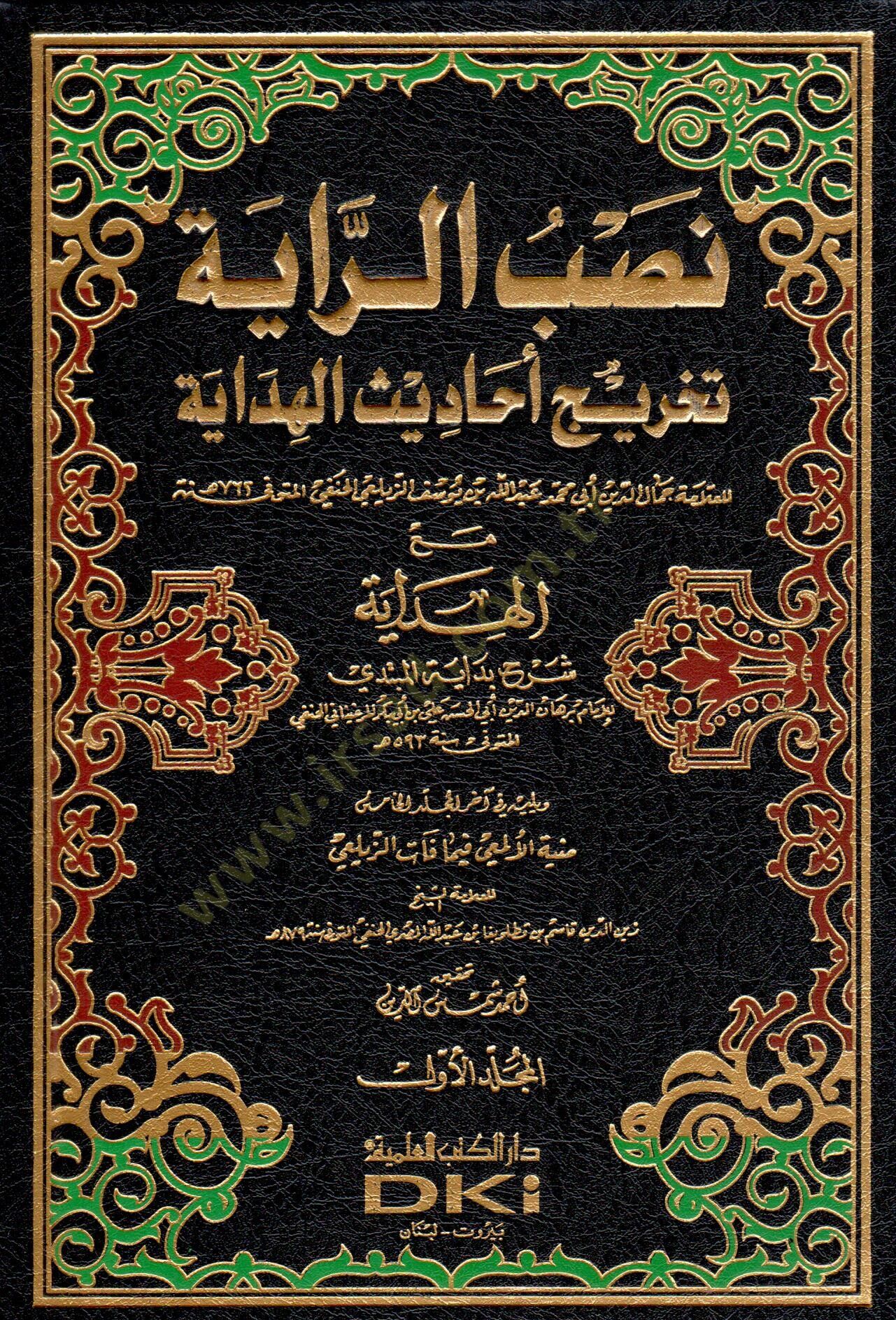 Nasbür-Raye Tahricu Ehadisil-Hidaye - نصب الراية تخريج أحاديث الهداية