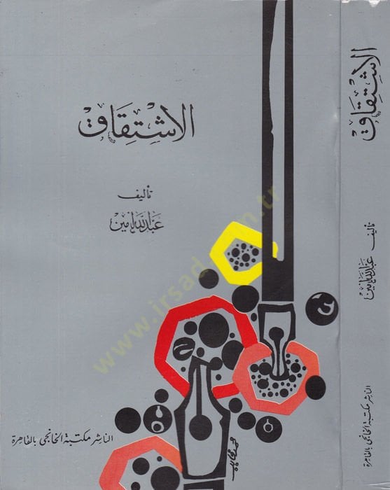 El-İştikak  - الإشتقاق