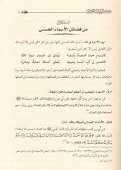 En-Nurül-Esna fi Şerhi Esmaillahil-Hüsna  - النور الأسنى في شرح أسماء الله الحسنى