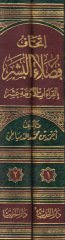 İthafu Fudalail-Beşer bil-Kıraatil-Erbaa Aşer - إتحاف فضلاء البشر بالقراءات الأربعة عشر