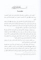 حجة القرآن - حجج القرآن