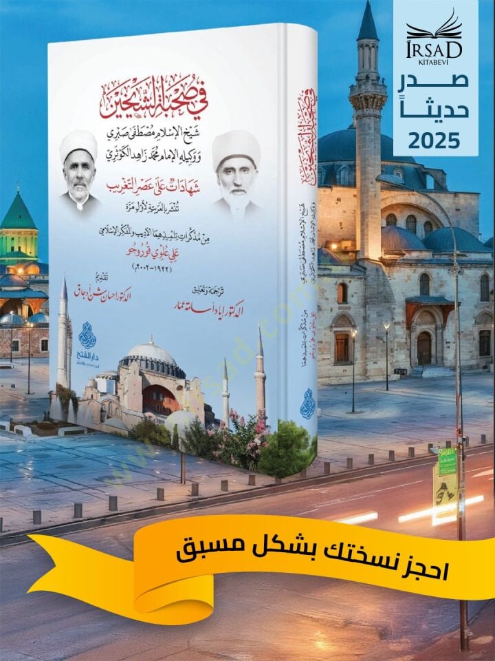 Fi Suhbati ş Şeyheyn Şeyhil İslam Mustafa Sabri ve Vekilihi l İmam Muhammed Zahid el Kevseri Şehadatu n ala Asri t Teğrib - في صحبة الشيخين شيخ الإسلام مصطفى صبري ووكيله الإمام محمد زاهد الكوثري شهادات على عصر التغريب ( Ön Sipariş )