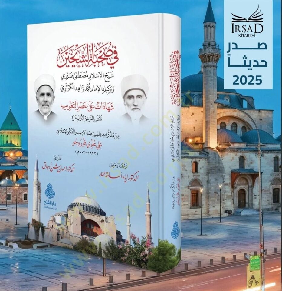 Fi Suhbati ş Şeyheyn Şeyhil İslam Mustafa Sabri ve Vekilihi l İmam Muhammed Zahid el Kevseri Şehadatu n ala Asri t Teğrib - في صحبة الشيخين شيخ الإسلام مصطفى صبري ووكيله الإمام محمد زاهد الكوثري شهادات على عصر التغريب