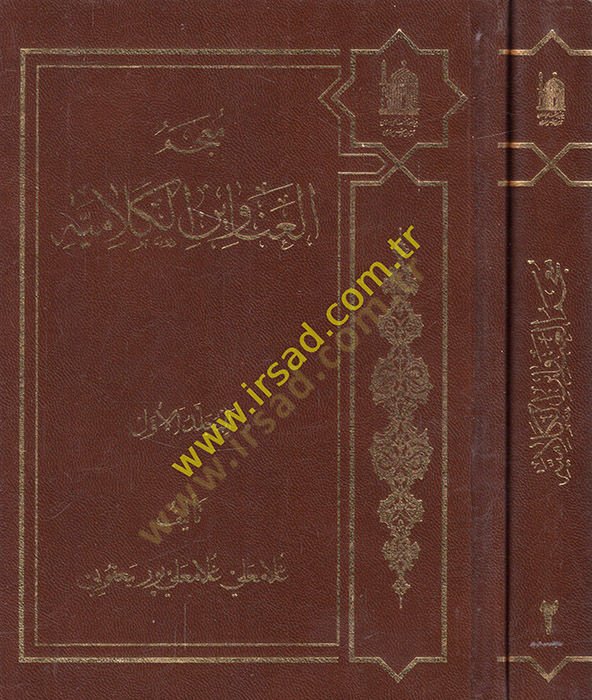 Mucemül-anavinel-kelamiyye - معجم البني البني