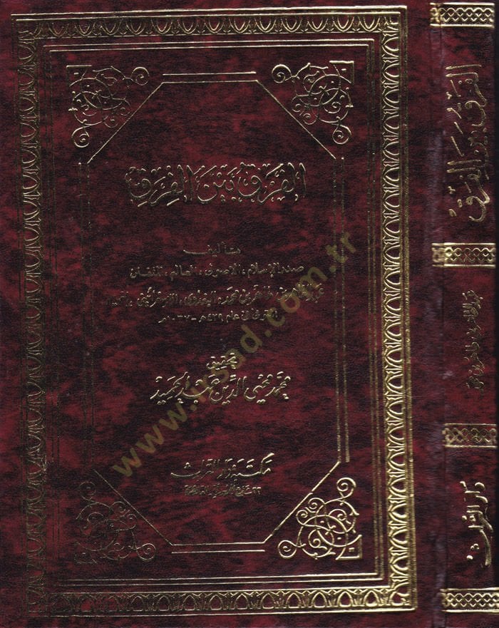 الفرق بين فيراك - الفرق بين الفرق