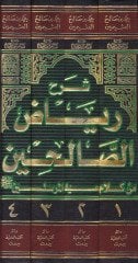 Şerhu Riyazis-Salihin min Kelami Seyyidil-Mürselin - شرح رياض الصالحين من كلام سيد المرسلين ﷺ
