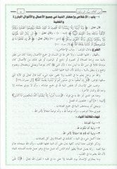 Şerhu Riyazis-Salihin min Kelami Seyyidil-Mürselin - شرح رياض الصالحين من كلام سيد المرسلين ﷺ