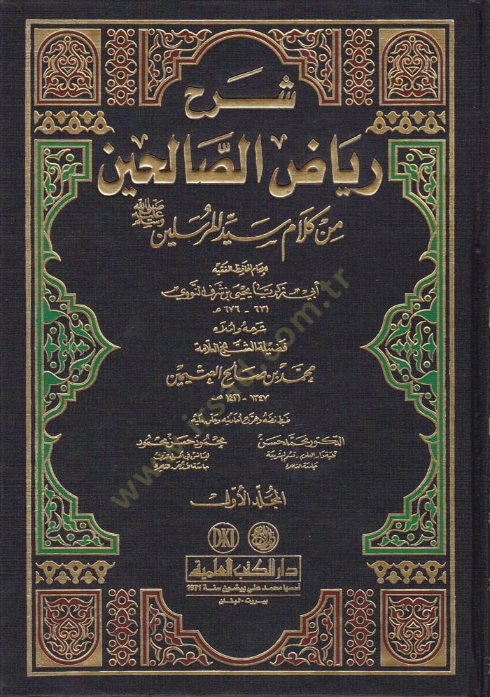 Şerhu Riyazis-Salihin min Kelami Seyyidil-Mürselin - شرح رياض الصالحين من كلام سيد المرسلين ﷺ